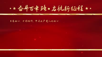 红色100周年打字机字幕框AE模板