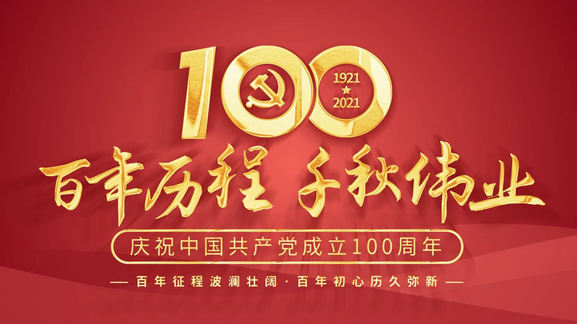 红色100周年文字标题片头篇章片花AE模板