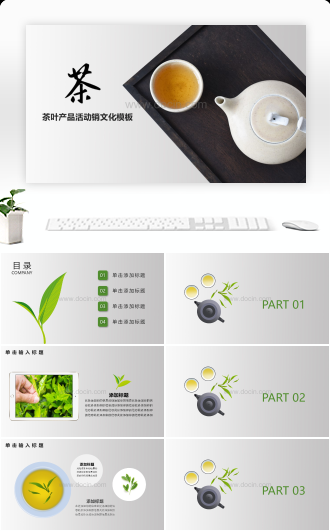 茶叶文化产品活动PPT模板