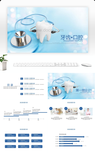 口腔牙科健康牙齿护理医疗PPT模板