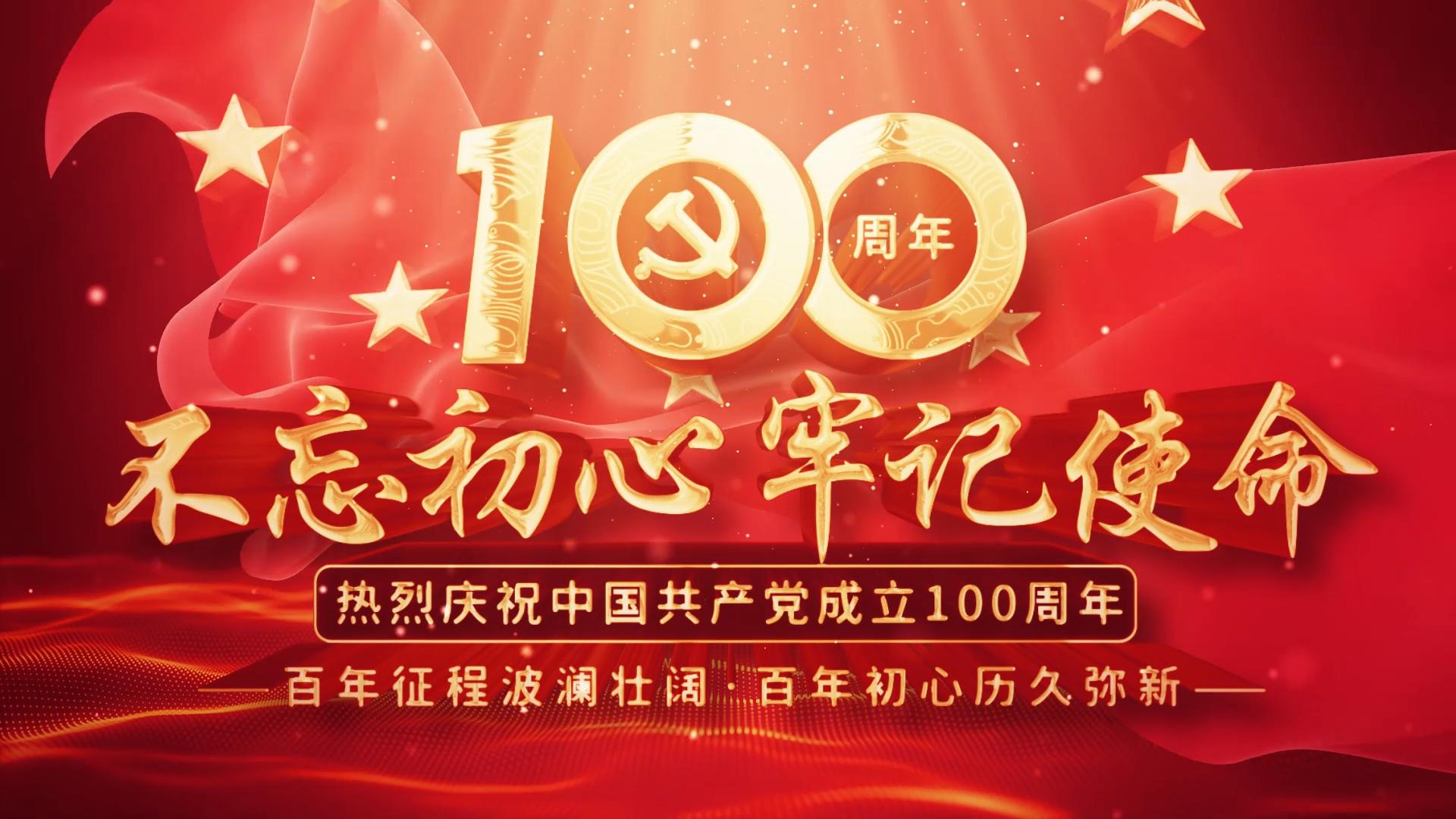 【原创】建党100周年片头ae模板