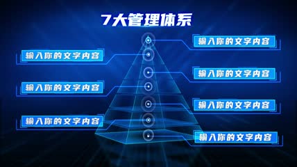 蓝色立体金字塔层级分类模块ae模板3