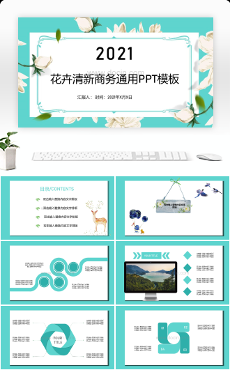 2021小清新蓝色花卉手绘商务通用PPT模板