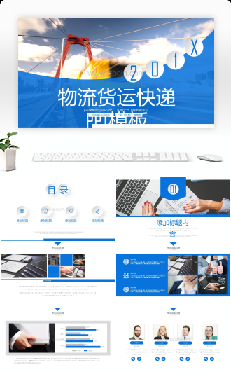 蓝色创意交通运输货运物流公司PPT模板