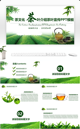 茶文化茶叶介绍茶叶宣传PPT模板