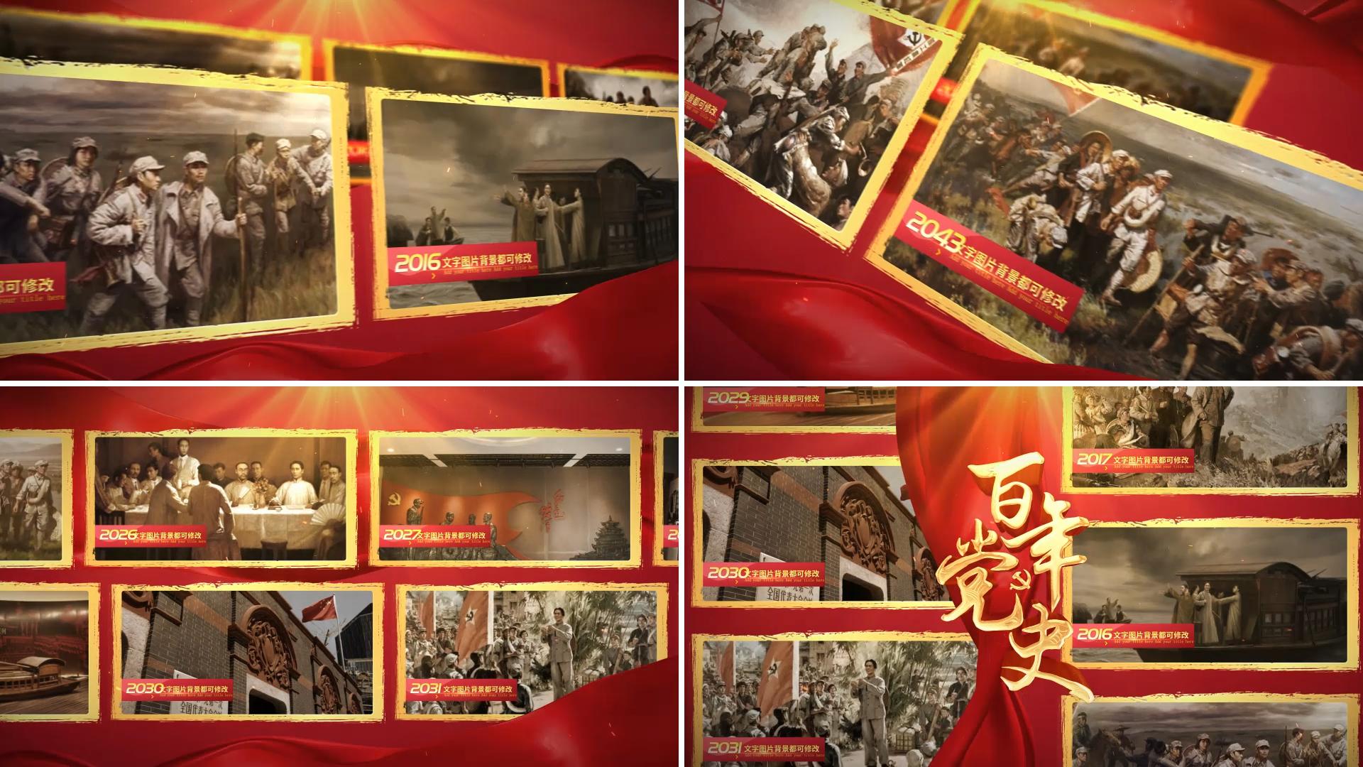 4款发展历程历史回顾时间线图文包装展示