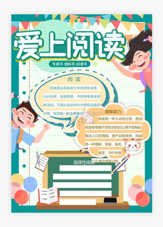 卡通绿色读书小报Word模板