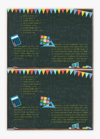卡通绿色黑板趣味数学手抄报