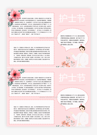 粉色花卉国际护士节手抄报模板