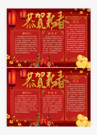 红色中国风新春小报Word模板
