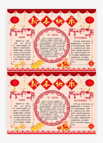 红色中国风春节小报Word模板