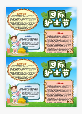 小清新简约风护士节卡通手抄报小报