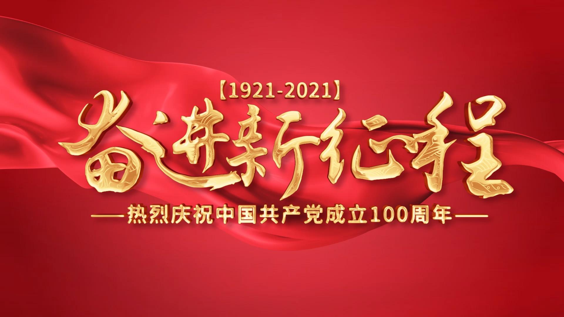 5款100周年红色标题文字片头