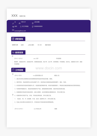 墨蓝色简洁服装销售个人简历模板