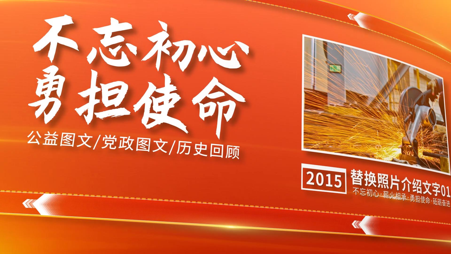 红色弧形党企图文包装照片墙AE模板