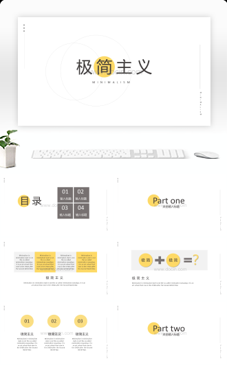 极简风格企业宣传通用PPT模板