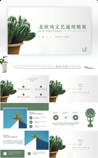 北欧风文艺述职报告项目计划通用PPT模板