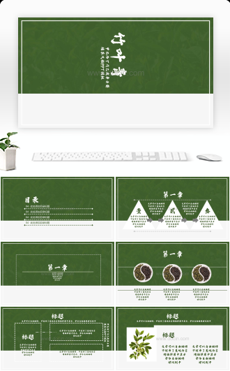 清新风格茶叶主题PPT模板
