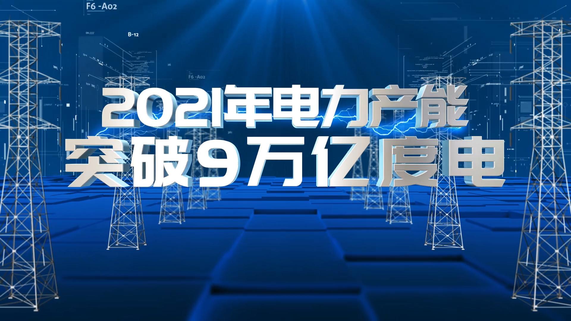 震撼电力电网数据字幕展示AE模板
