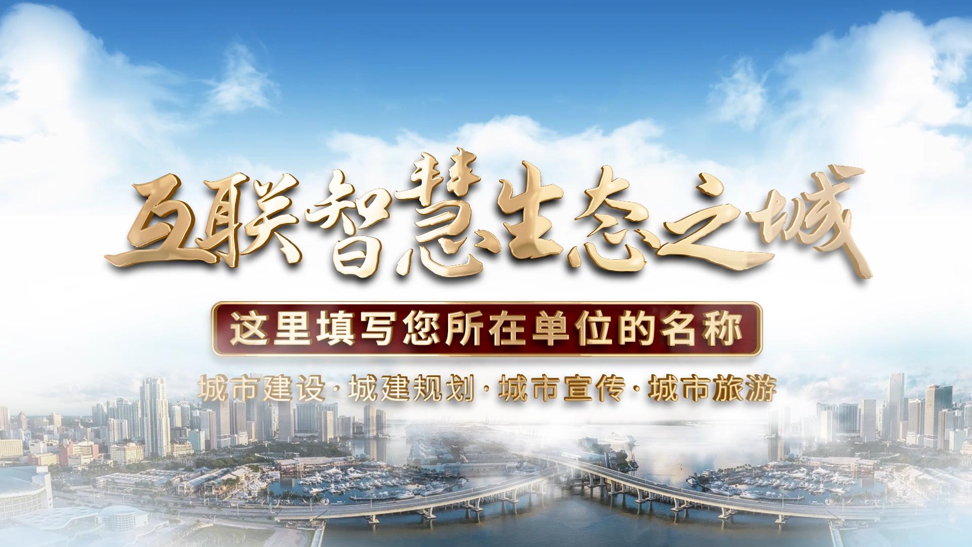 【无需插件】城市宣传标题字幕