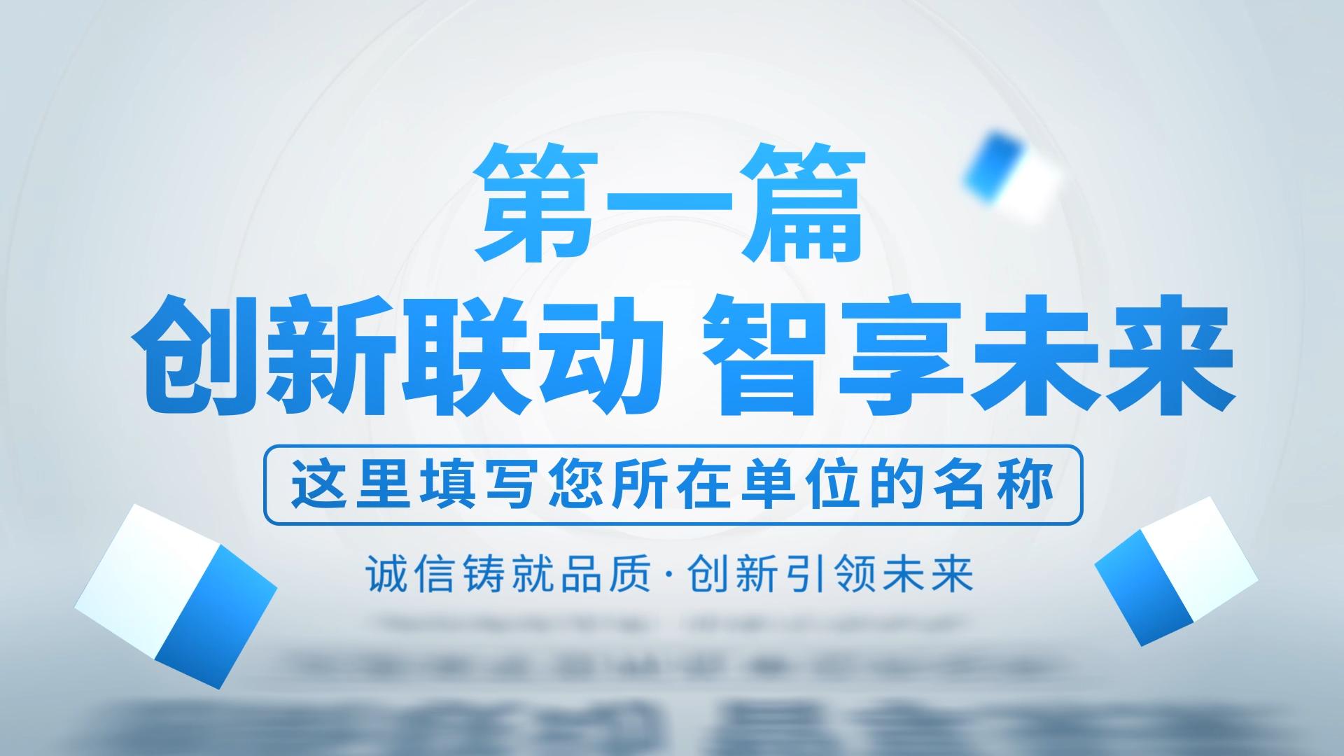 【原创】蓝色简洁文字标题片花