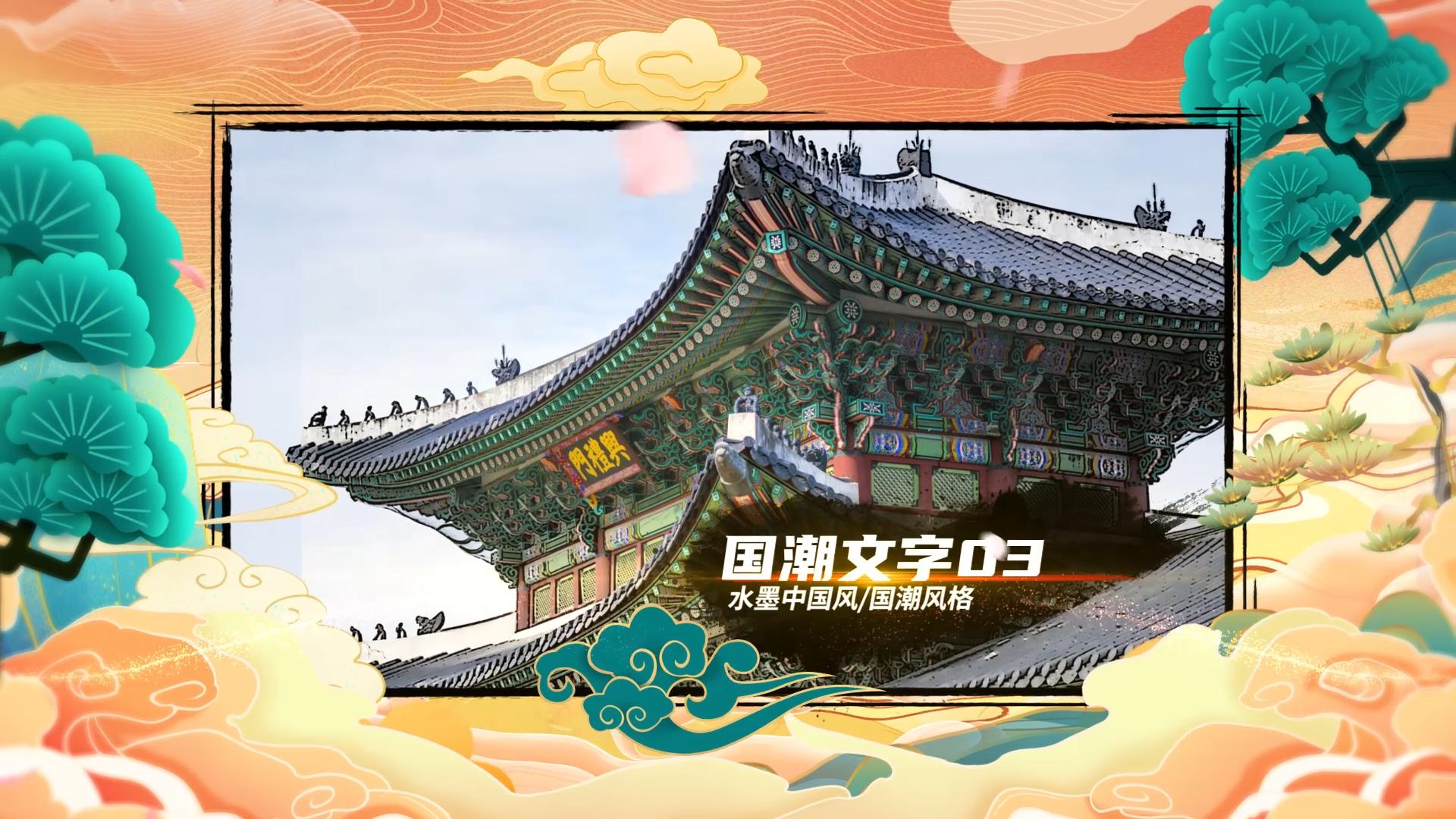 中国风水墨国潮图文展示AE模板