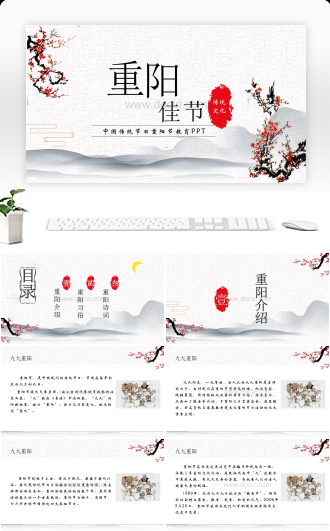 中国风传统节日重阳节介绍PPT模板