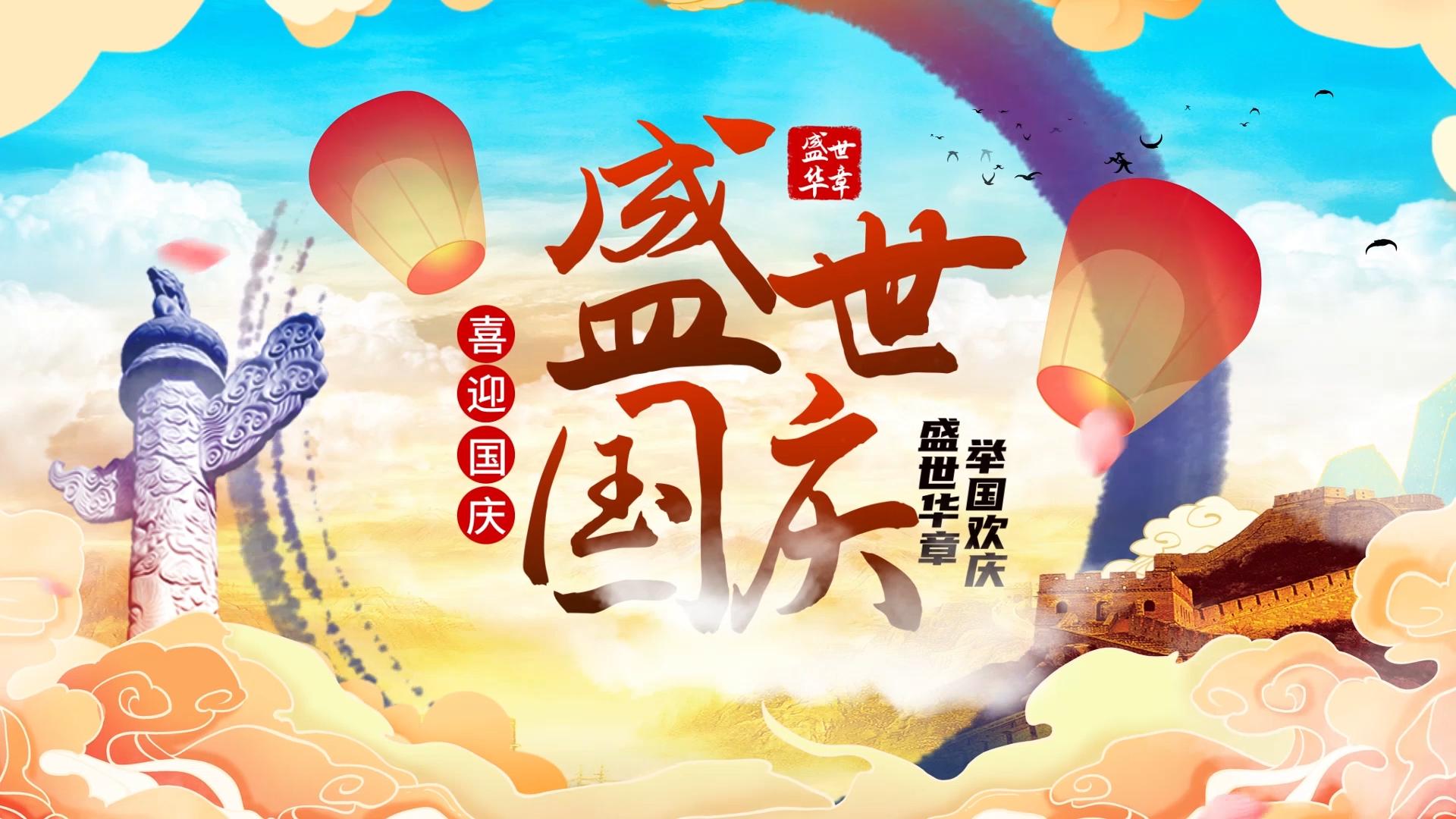 【原创】大气国潮风国庆节片头AE模板