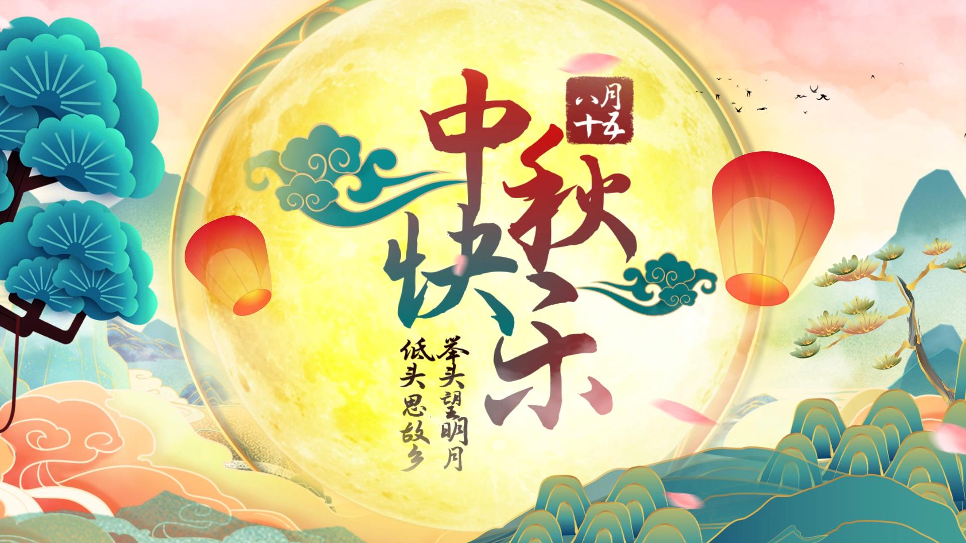 中国风中秋节片头ae模板