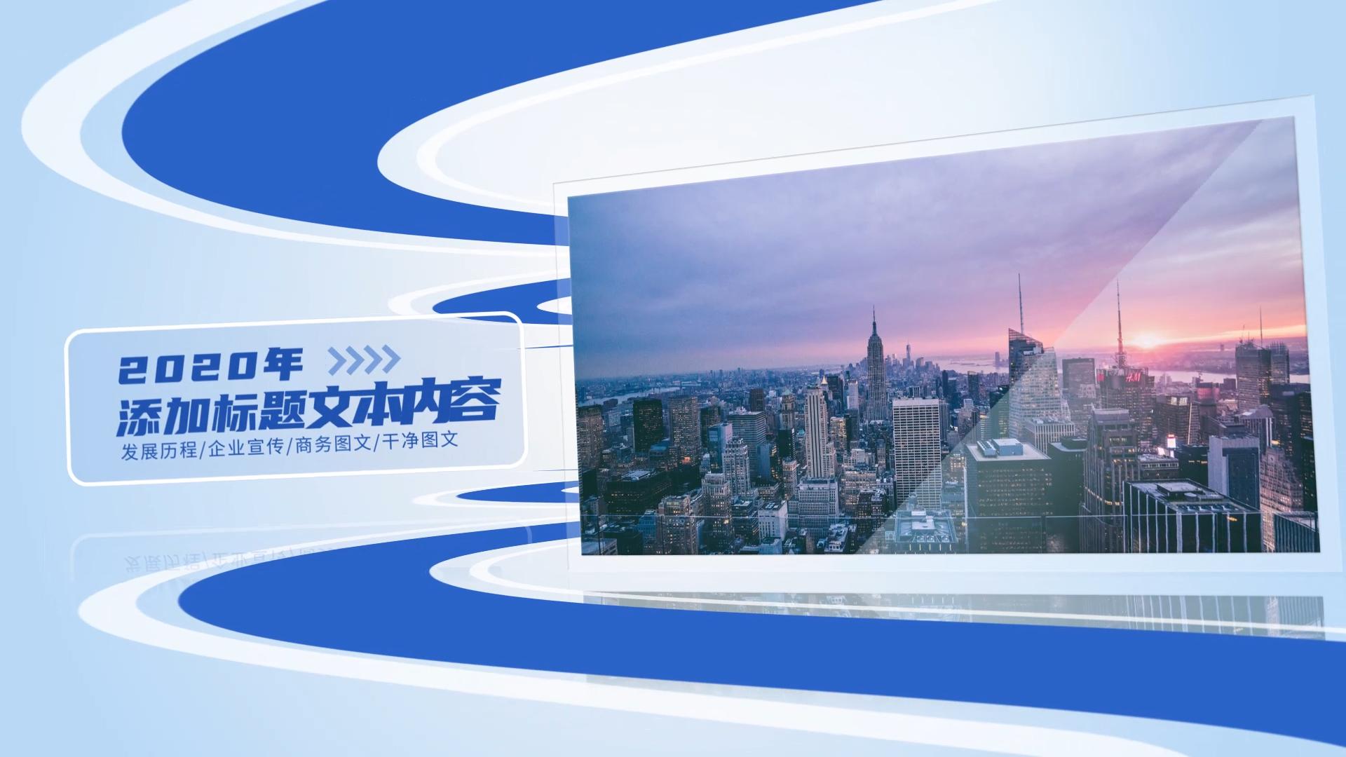 蓝色简洁科技图文企业发展历程ae模板