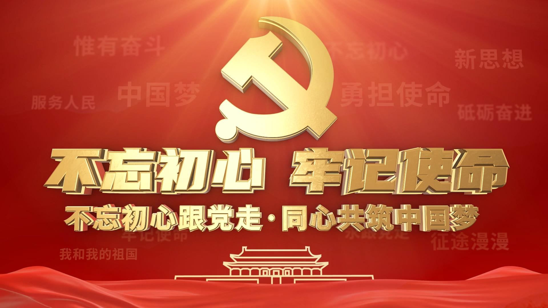 红色国庆节党建党政片头