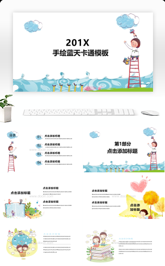 手绘蓝天多彩教育卡通小清新卡通炫彩画笔幼儿通用PPT模板
