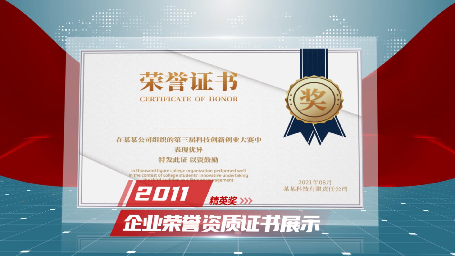 红色简洁企业荣誉证书图片展示AE模板