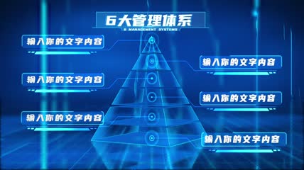 蓝色立体金字塔层级分类模块5