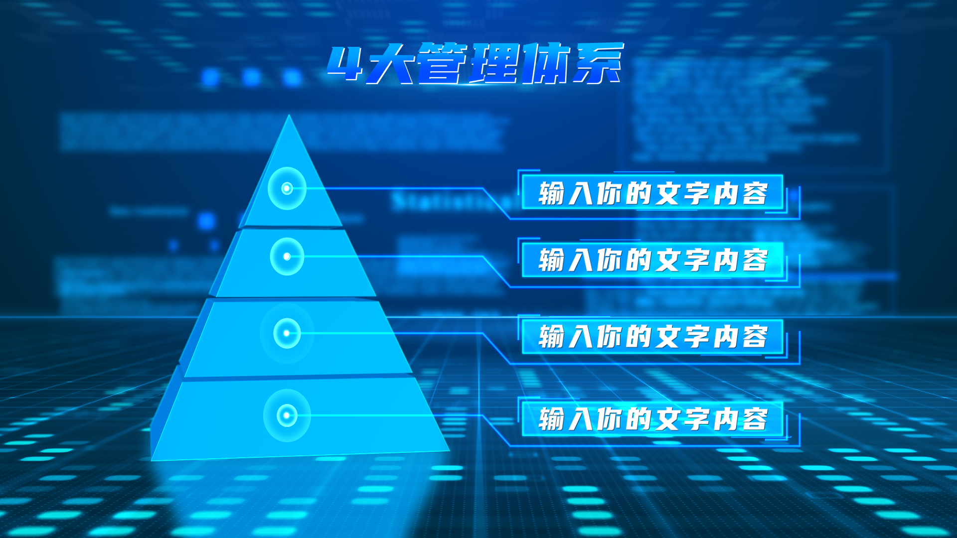 蓝色立体金字塔层级分类模块6