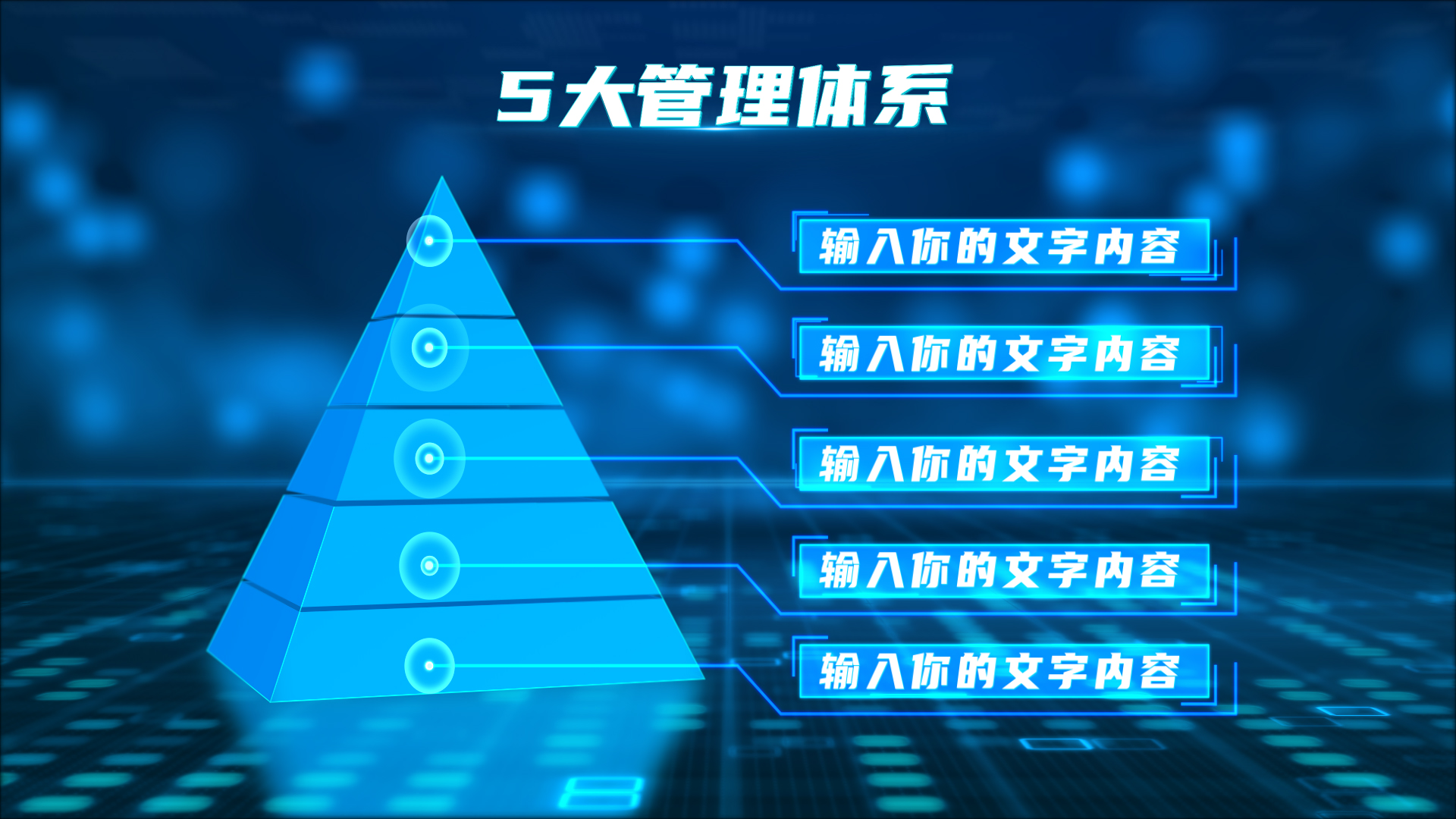 蓝色立体金字塔层级分类模块7