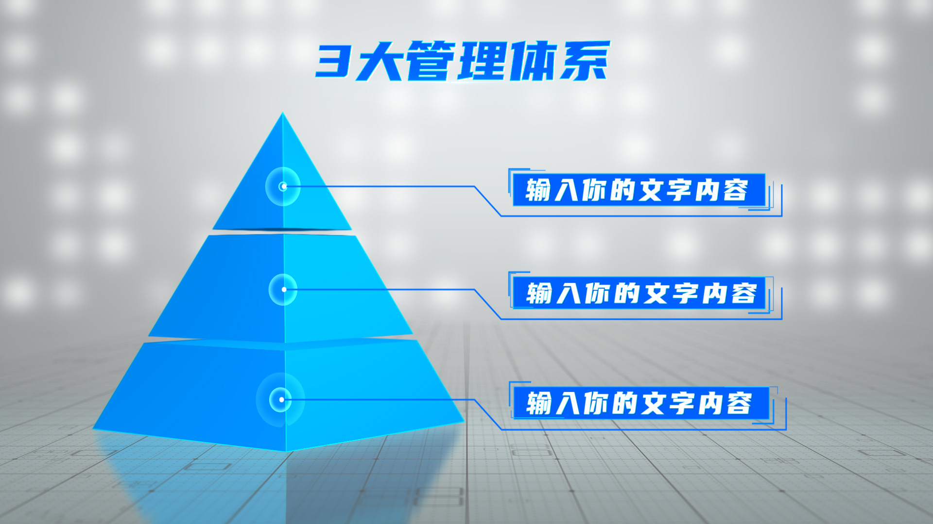蓝色立体金字塔层级分类模块8