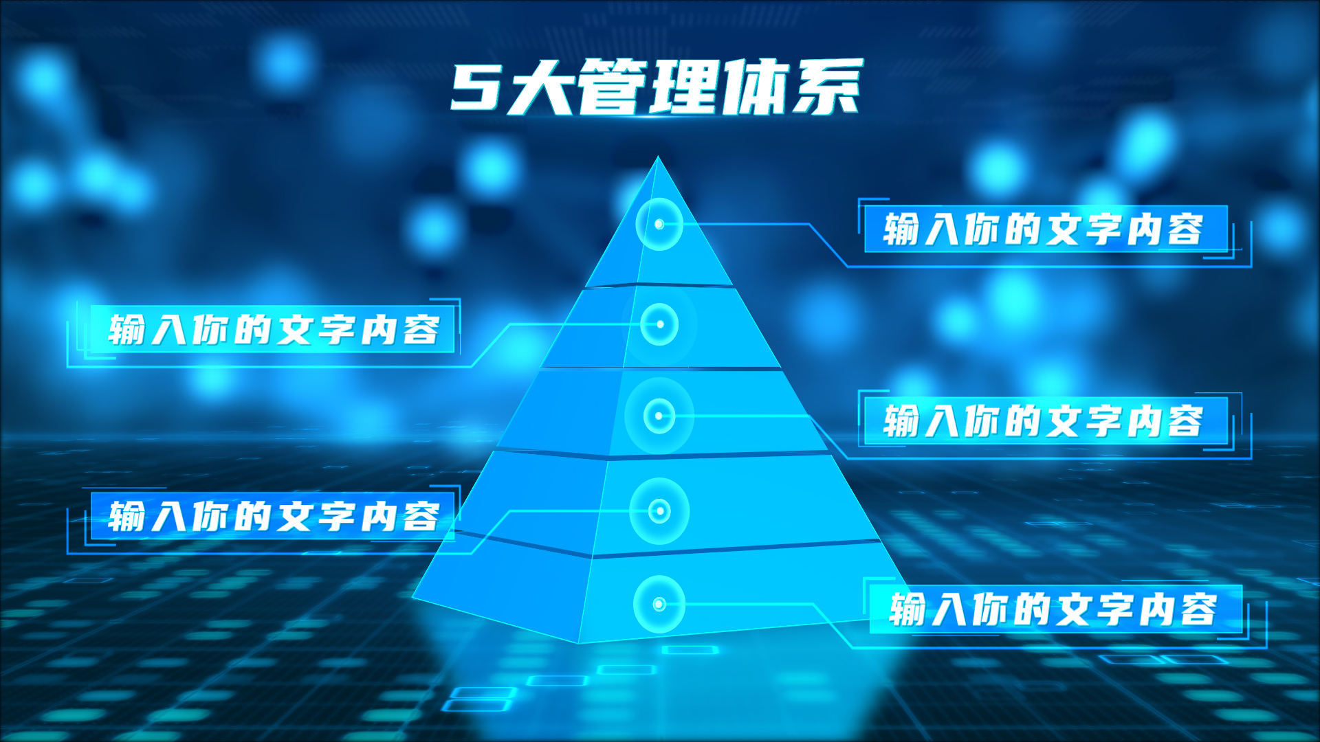 蓝色立体金字塔层级分类模块9