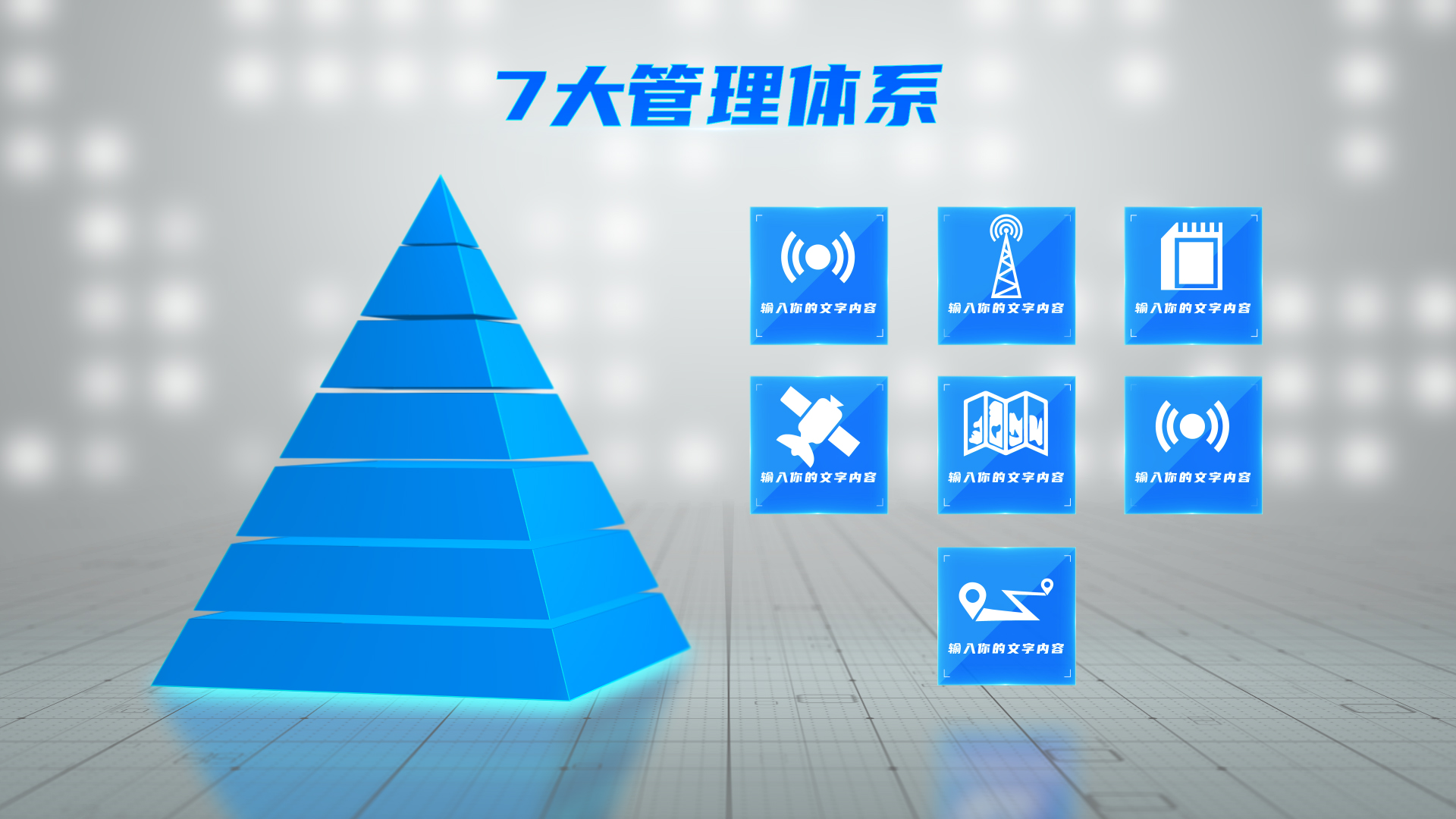 蓝色立体金字塔层级分类模块12