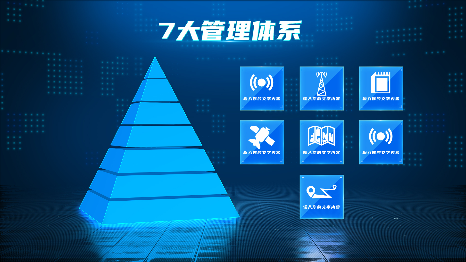 蓝色立体金字塔层级分类模块15