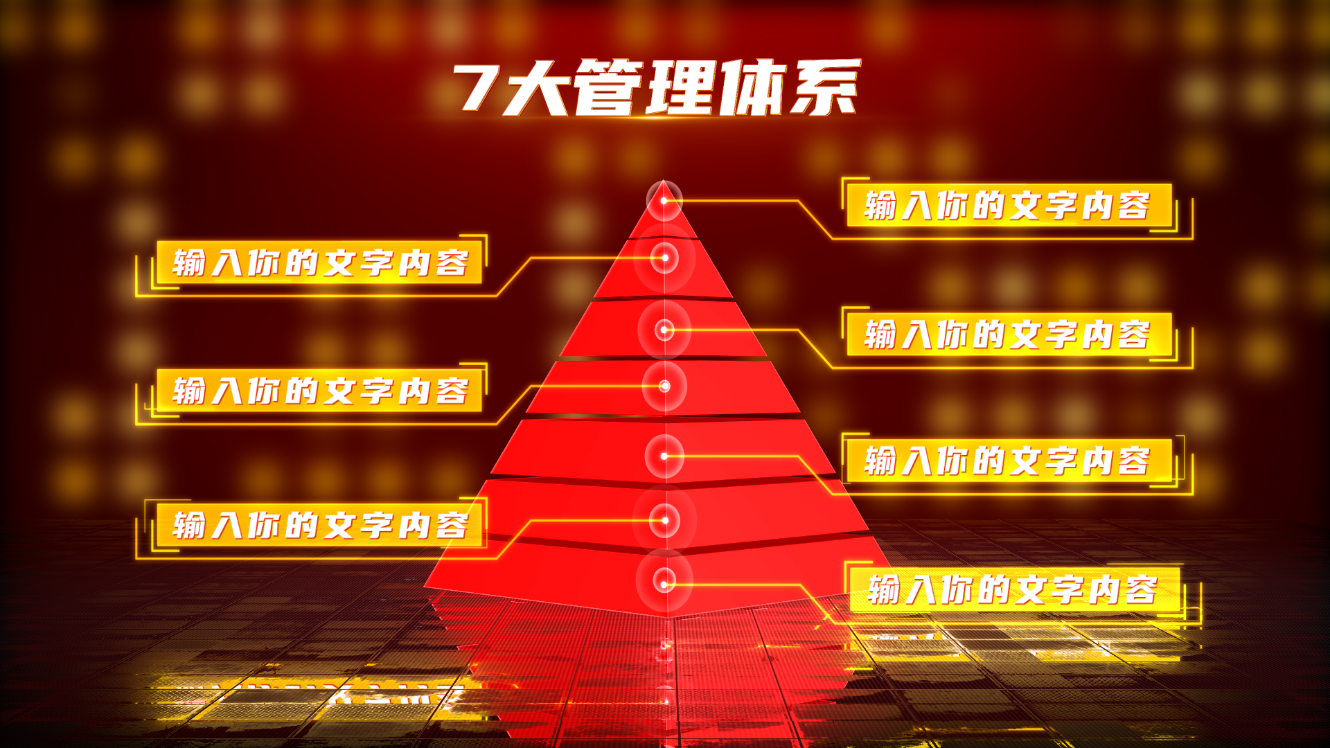 红色立体金字塔层级分类模块AE模板