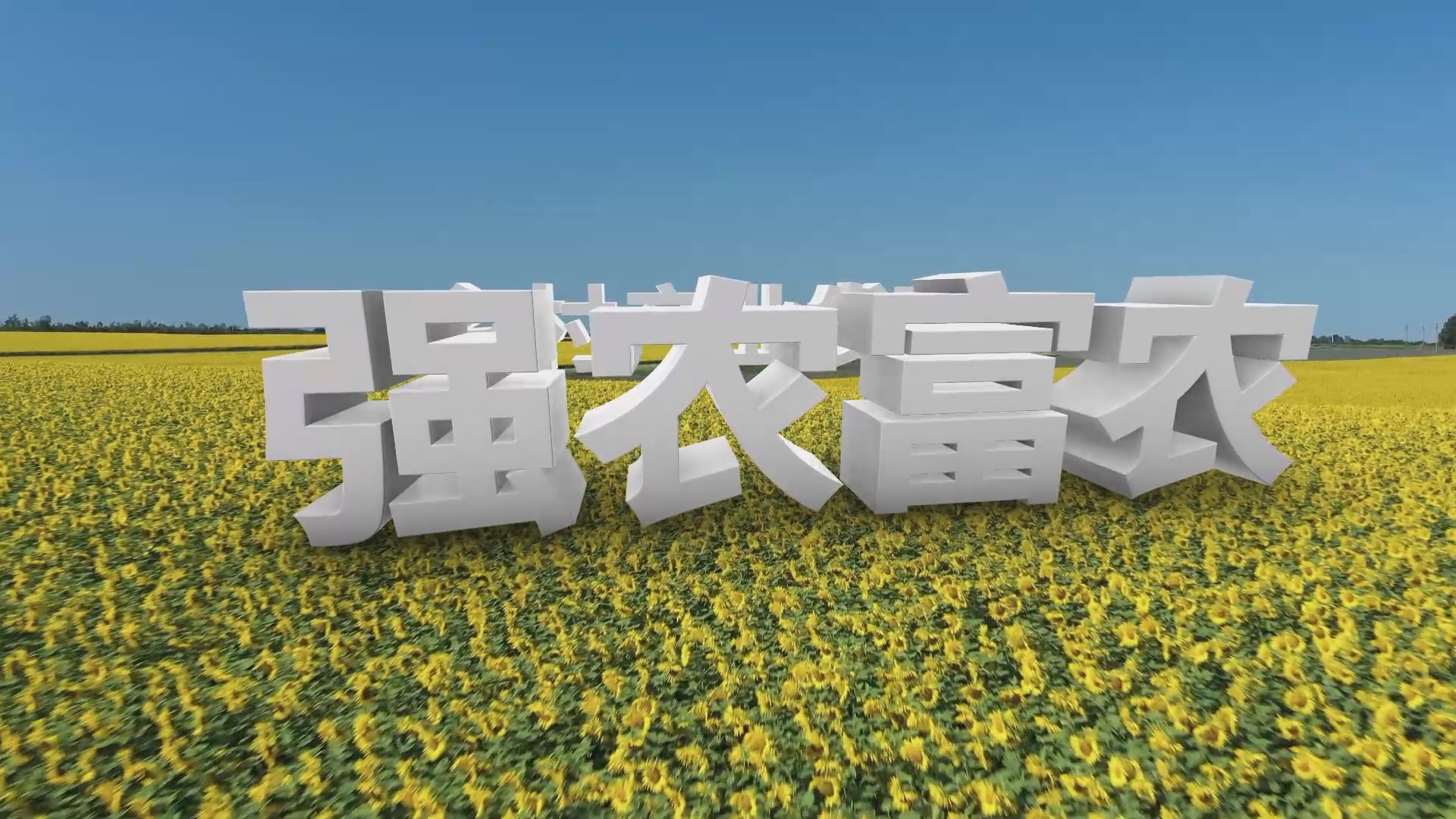 农业生产E3D立体字AE模板