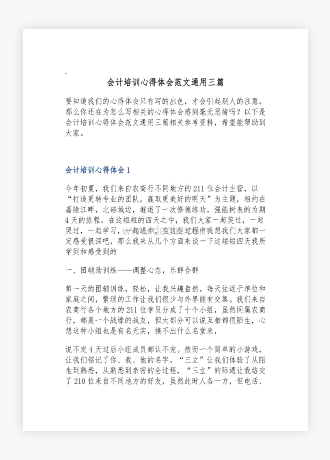 会计培训心得体会范文通用三篇