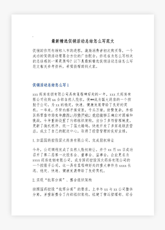 促销活动总结怎么写范文