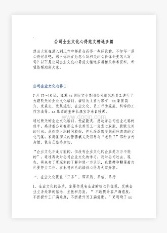 公司企业文化心得范文多篇