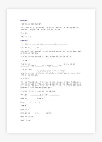 公司委托书范文精选五篇