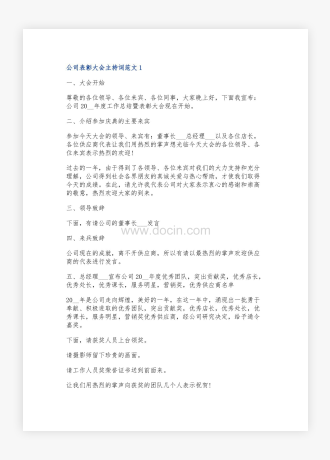 公司表彰大会主持词范文精选3篇