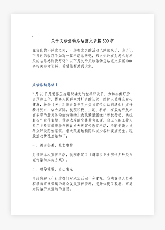 关于义诊活动总结范文多篇500字