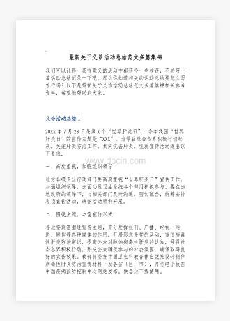 关于义诊活动总结范文多篇集锦