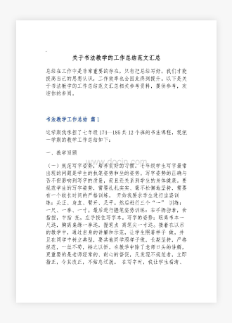 关于书法教学的工作总结范文汇总